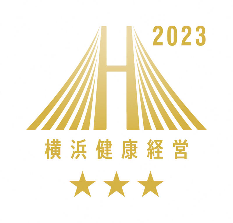 【横浜健康経営認証クラスAAA】に認定されました。